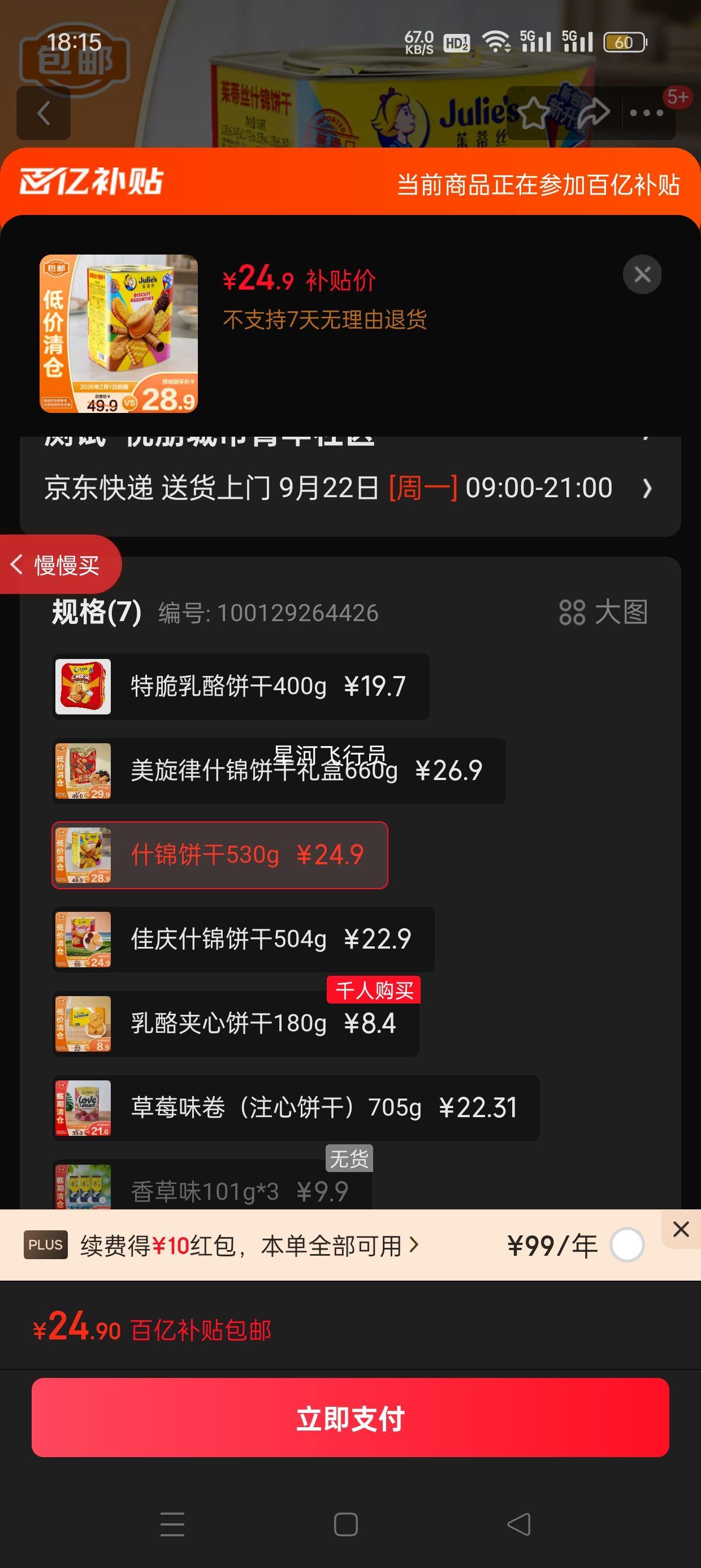 茱蒂丝julie's马来西亚进口什锦饼干礼盒零食 530g/盒【2026年2月1日到期】优惠证明