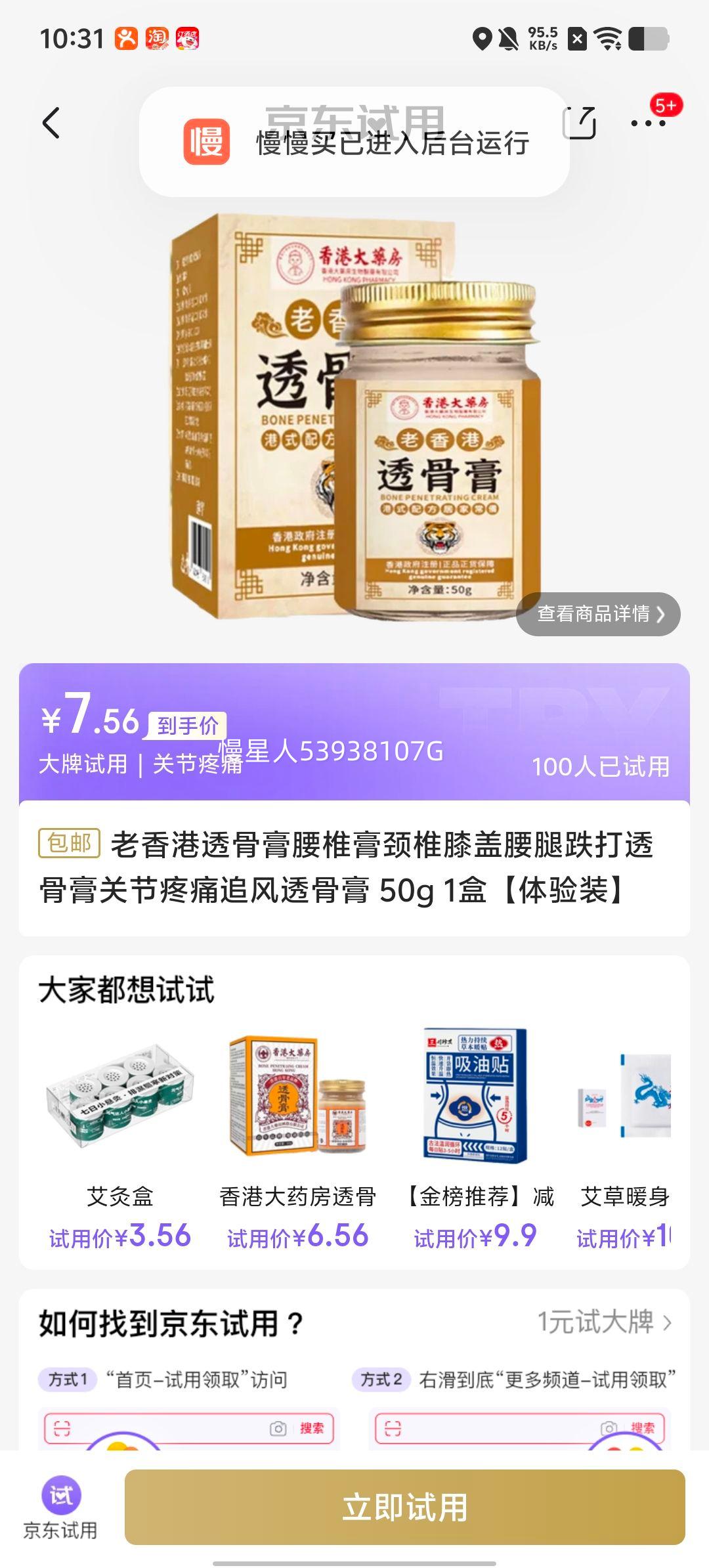 老香港透骨膏腰椎膏颈椎膝盖腰腿跌打透骨膏关节疼痛追风透骨膏 50g 1盒【体验装】优惠证明