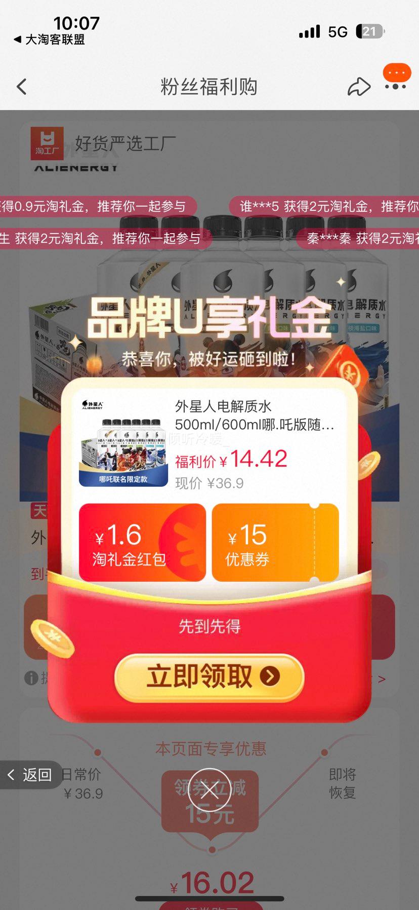 外星人 电解质饮料  哪吒联名限定款 500ml*5瓶优惠证明