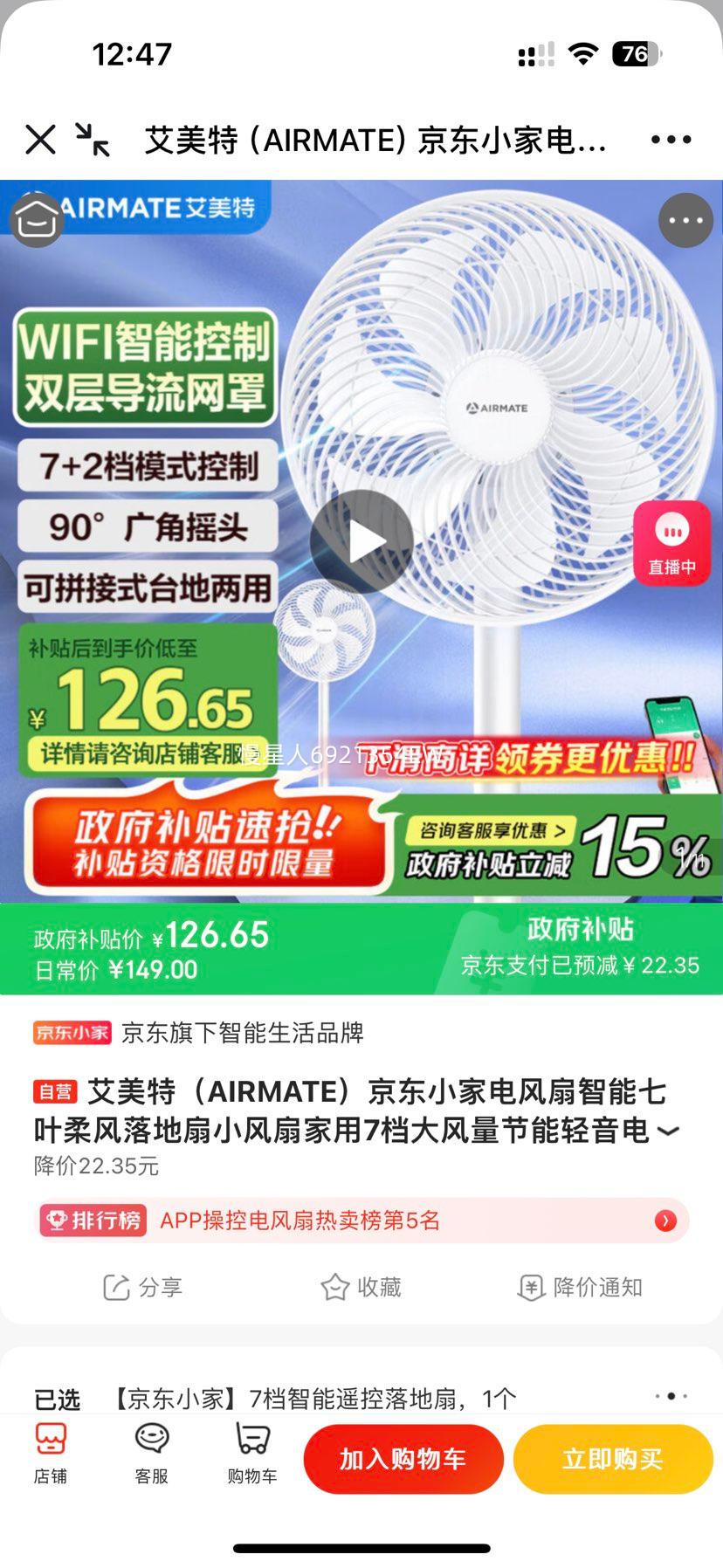 艾美特（AIRMATE）京东小家电风扇智能七叶柔风落地扇小风扇家用7档大风量节能轻音电扇桌面台式小型风扇 FS30-AR62优惠证明