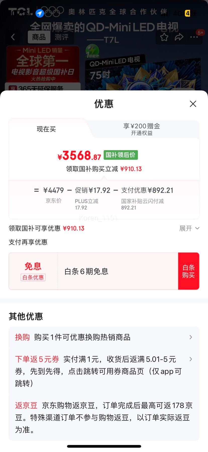 限地区：TCL 电视 75英寸 T7L 75T7L优惠证明