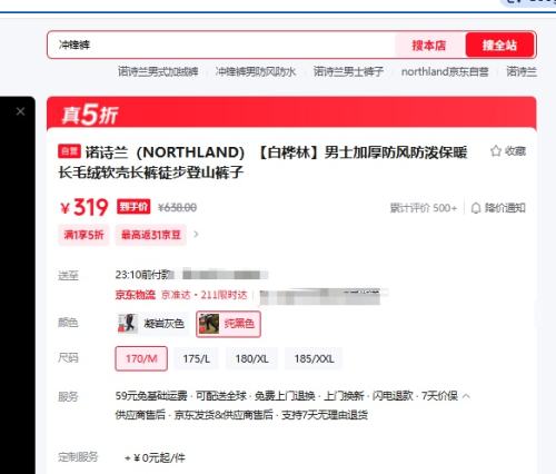 NORTHLAND 诺诗兰 白桦林 男士 毛绒软壳长裤 徒步登山裤子优惠证明