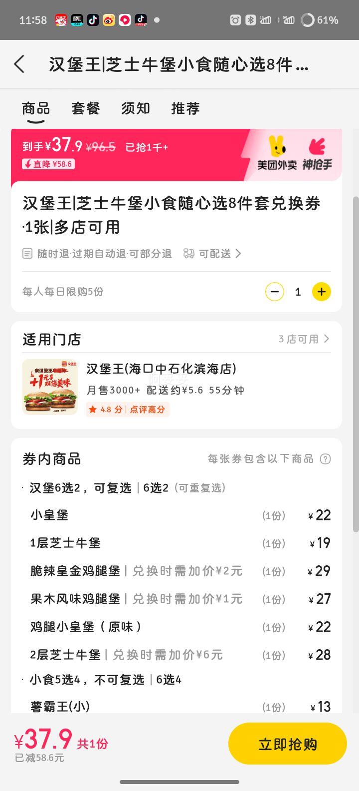 美团 汉堡王 芝士牛堡小食随心选8件套兑换券·1张优惠证明