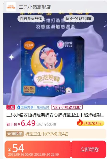 三只小猪 医护级泡泡熟睡裤 10条装优惠证明