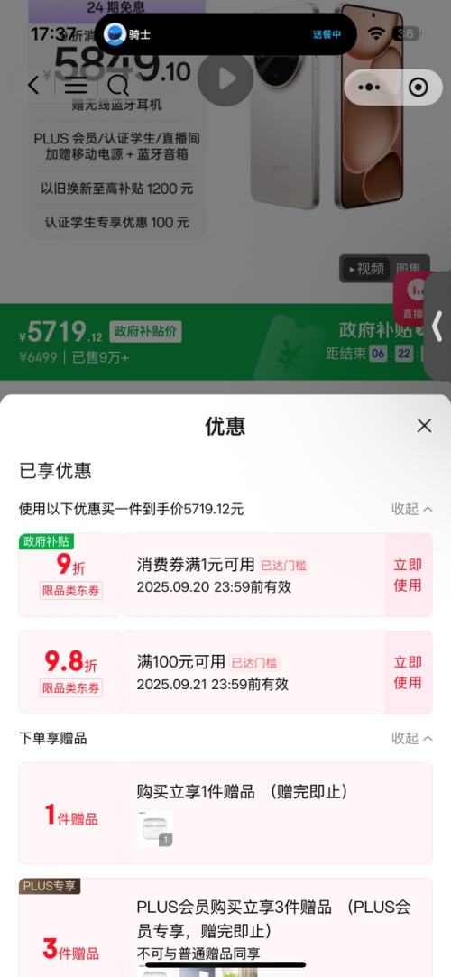 OPPO Find X8 Ultra 手机 12+256G优惠证明