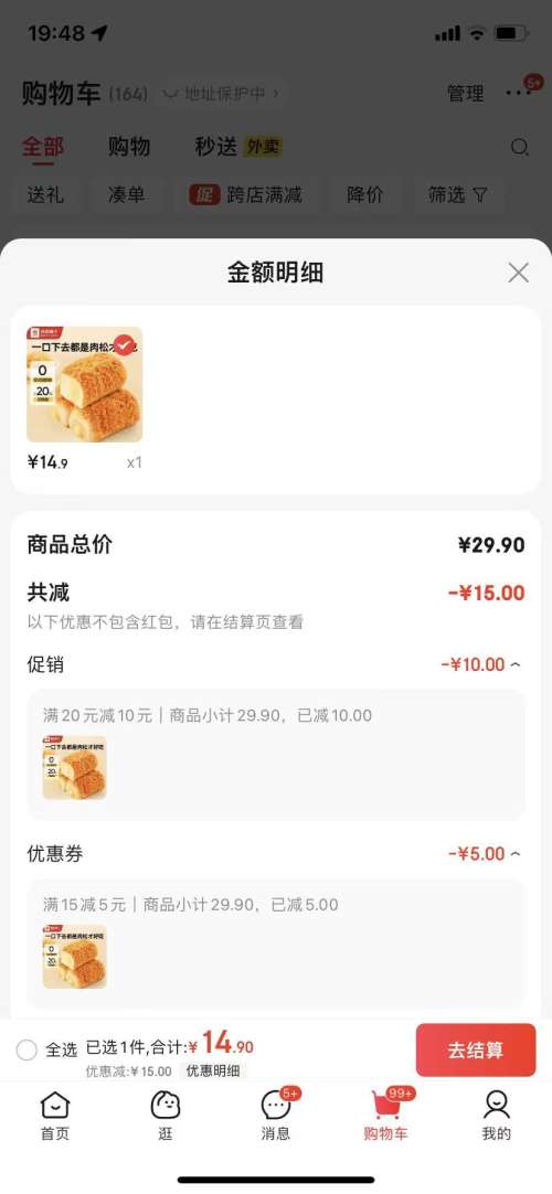 良品铺子 奶酪肉松面包 500g*1箱优惠证明