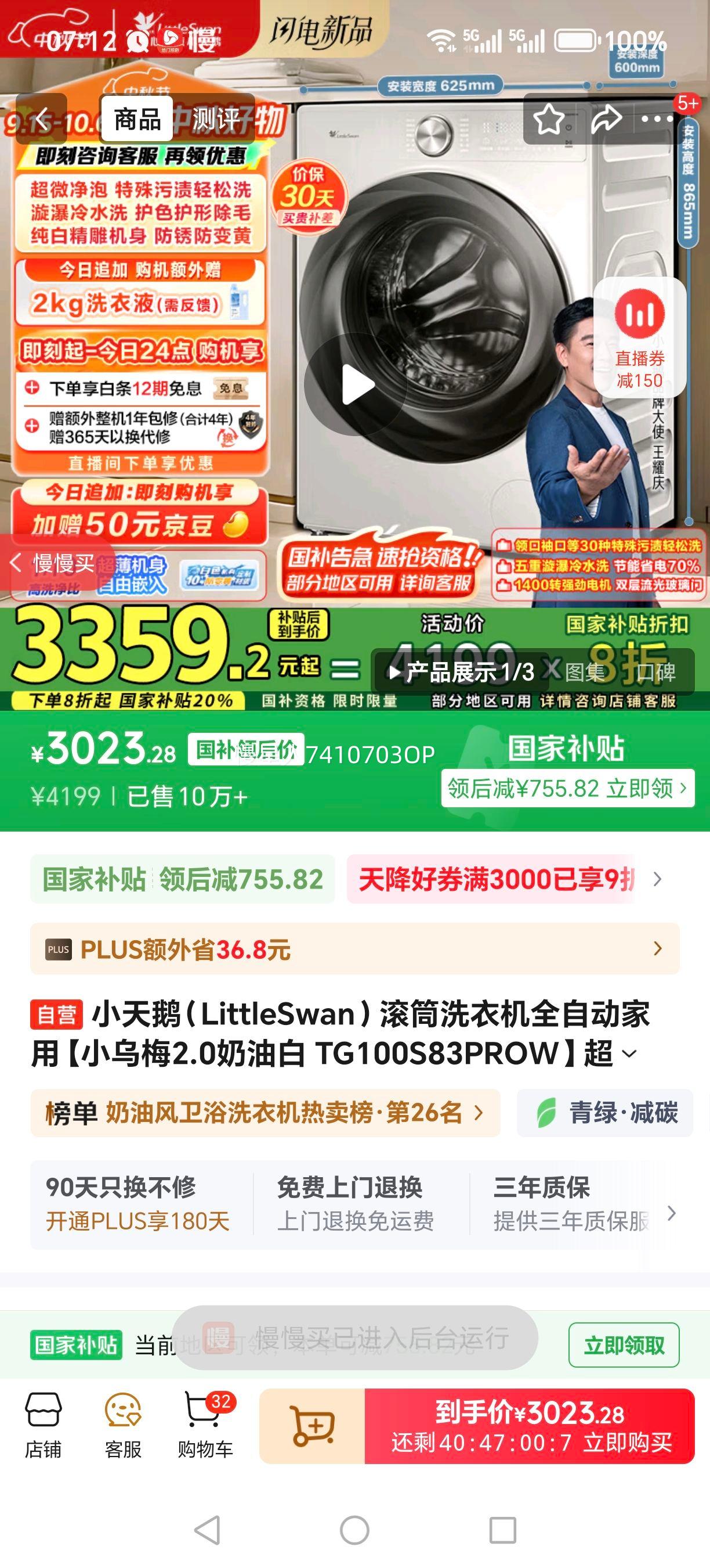 LittleSwan/小天鹅 滚筒 10kg 小乌梅2.0奶油白 TG100S83PROW优惠证明
