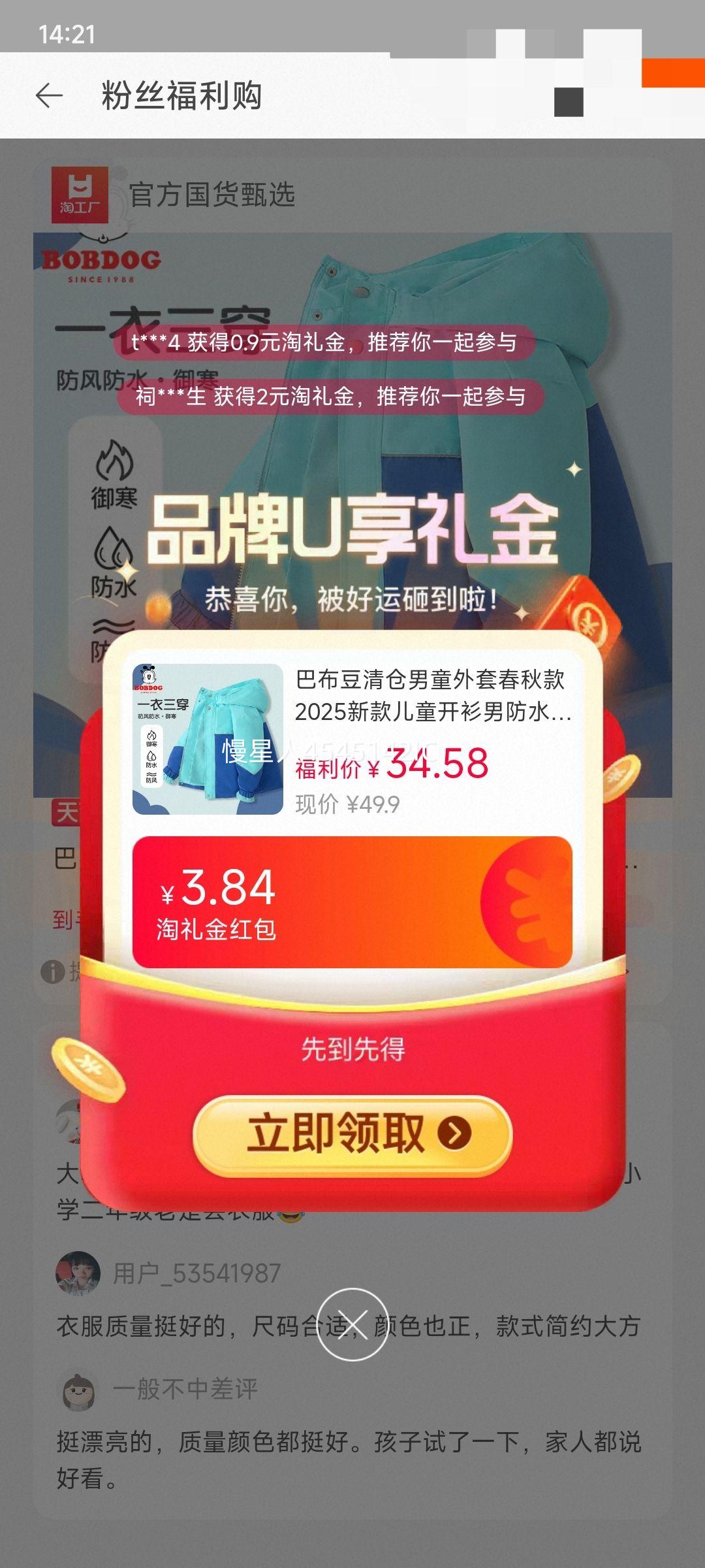 巴布豆 男童冲锋外套春秋款2025新款优惠证明