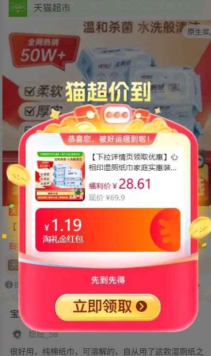 天降福利：心相印 熊湿厕纸 80片*5包优惠证明