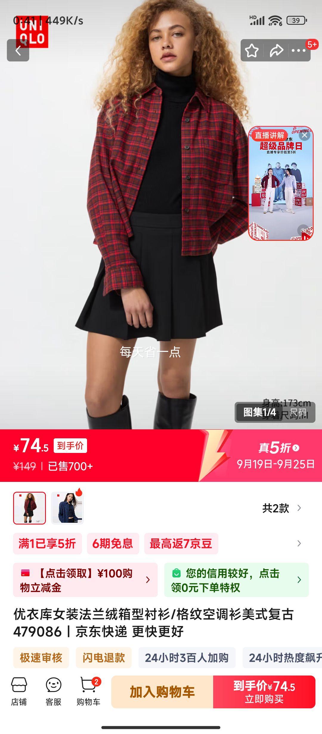 优衣库女装 法兰绒箱型衬衫/格纹长袖空调衫学院风 珊瑚红色优惠证明