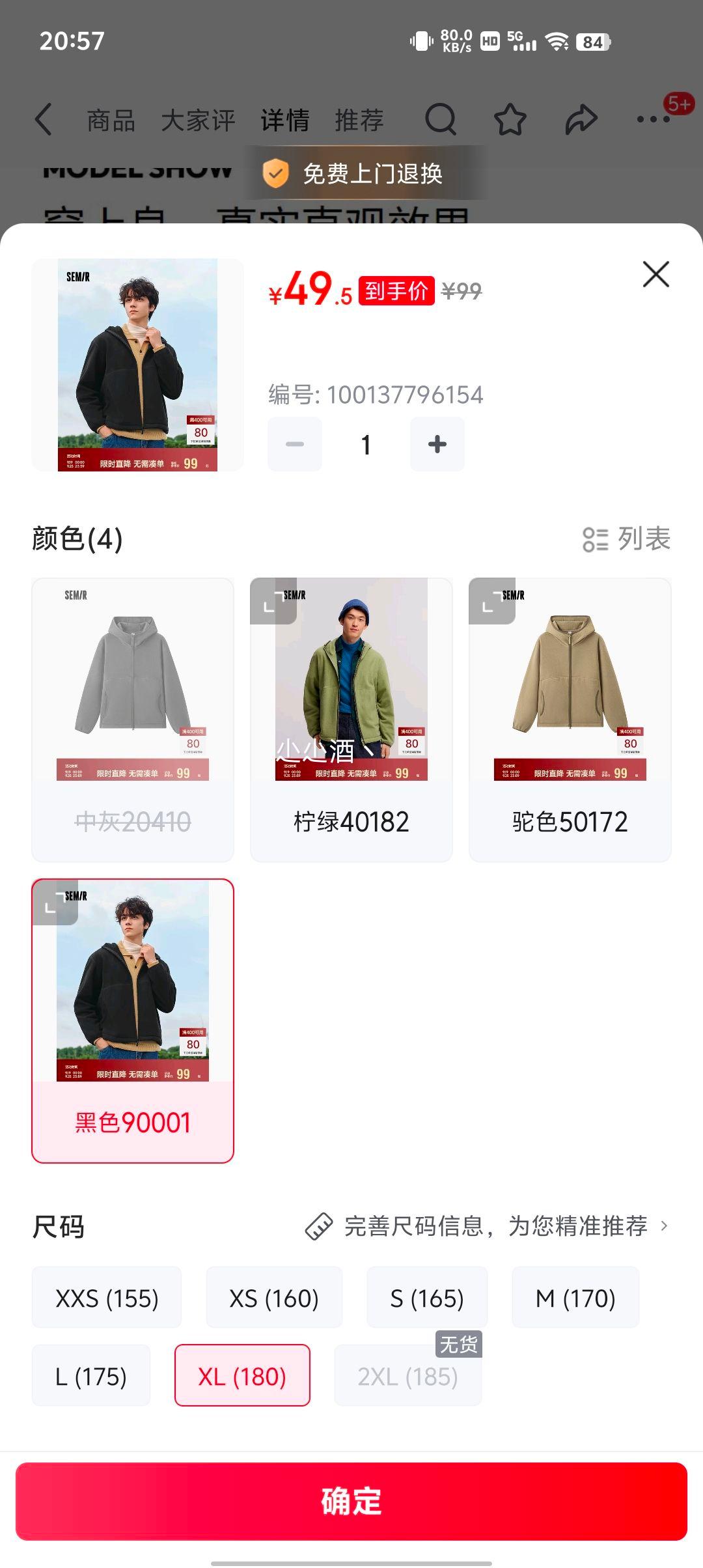 plus会员：森马 男士摇粒绒外套109724108202优惠证明