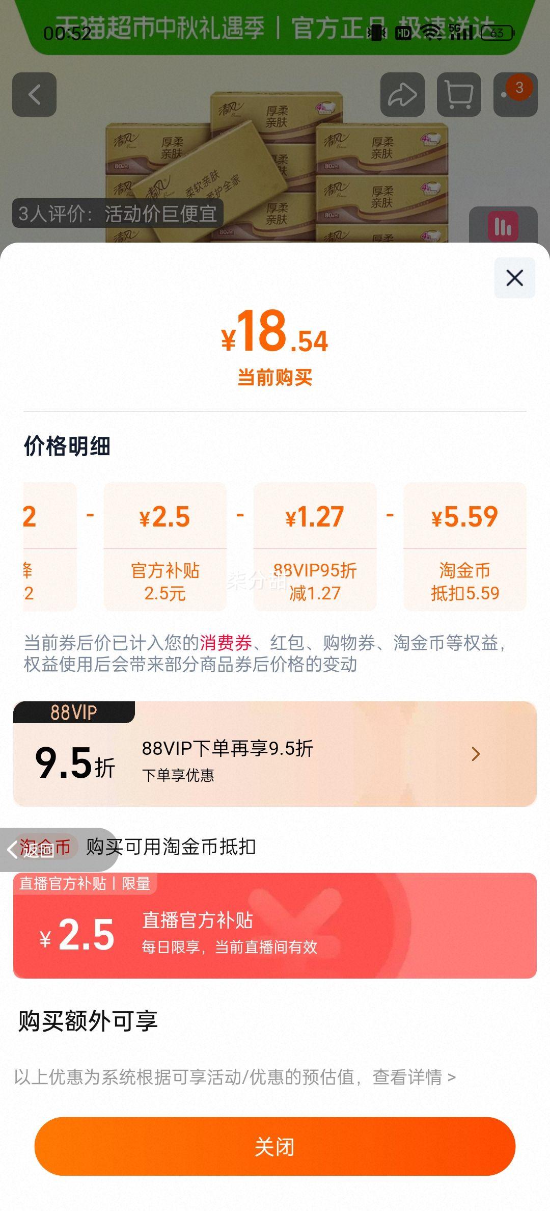 88vip、清风4层M码抽纸80抽*20包优惠证明