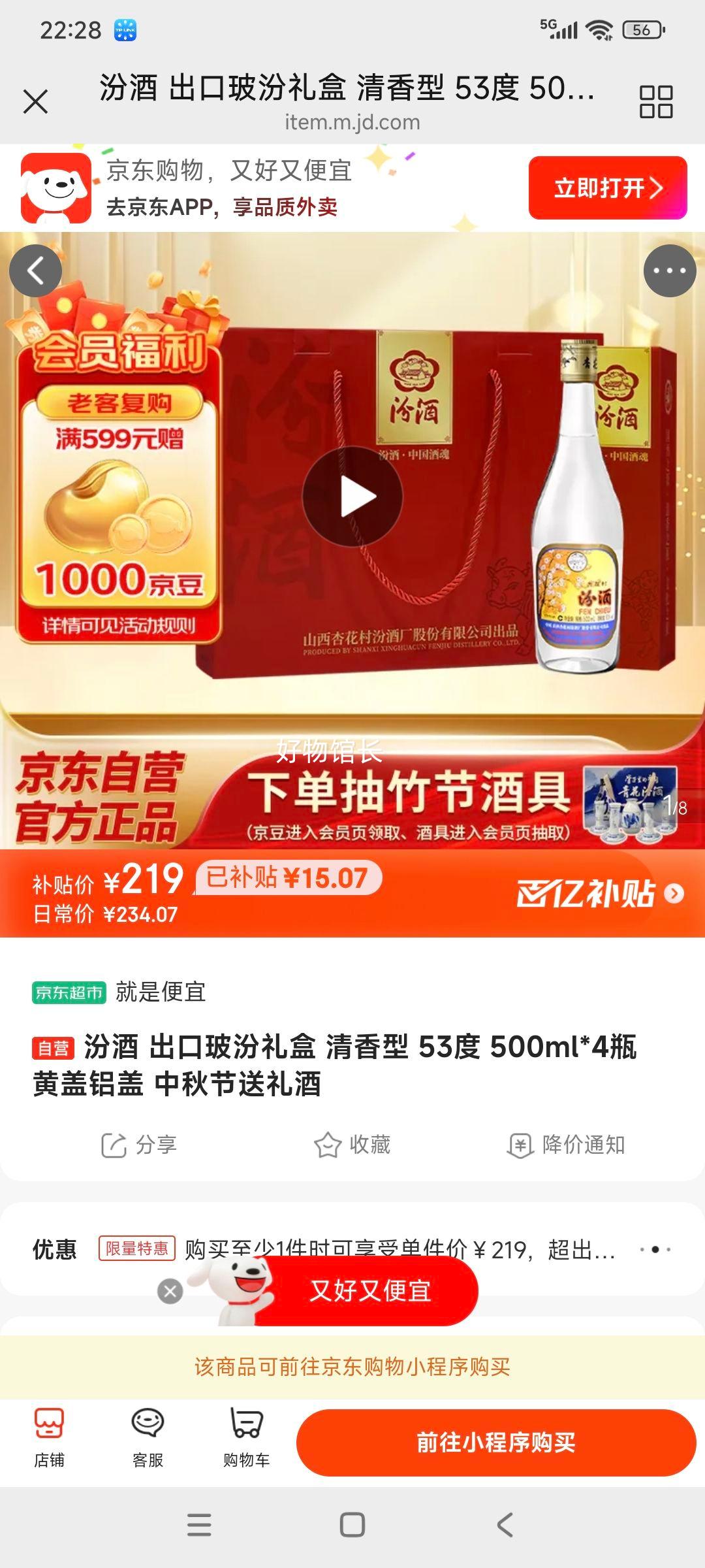 汾酒 出口玻汾 53° 清香型 500ml 4瓶优惠证明