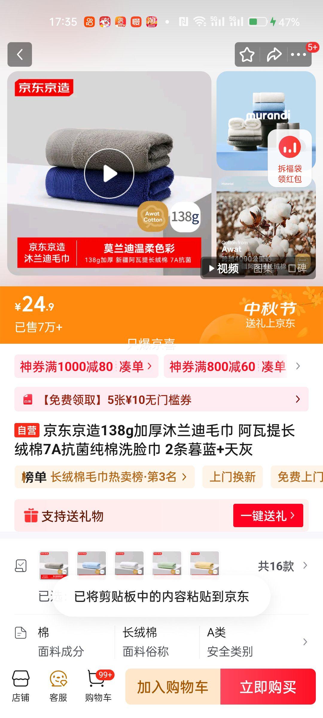 plus会员:京东京造138g加厚沐兰迪毛巾 阿瓦提长绒棉7A抗菌纯棉洗脸巾 2条暮蓝+天灰优惠证明