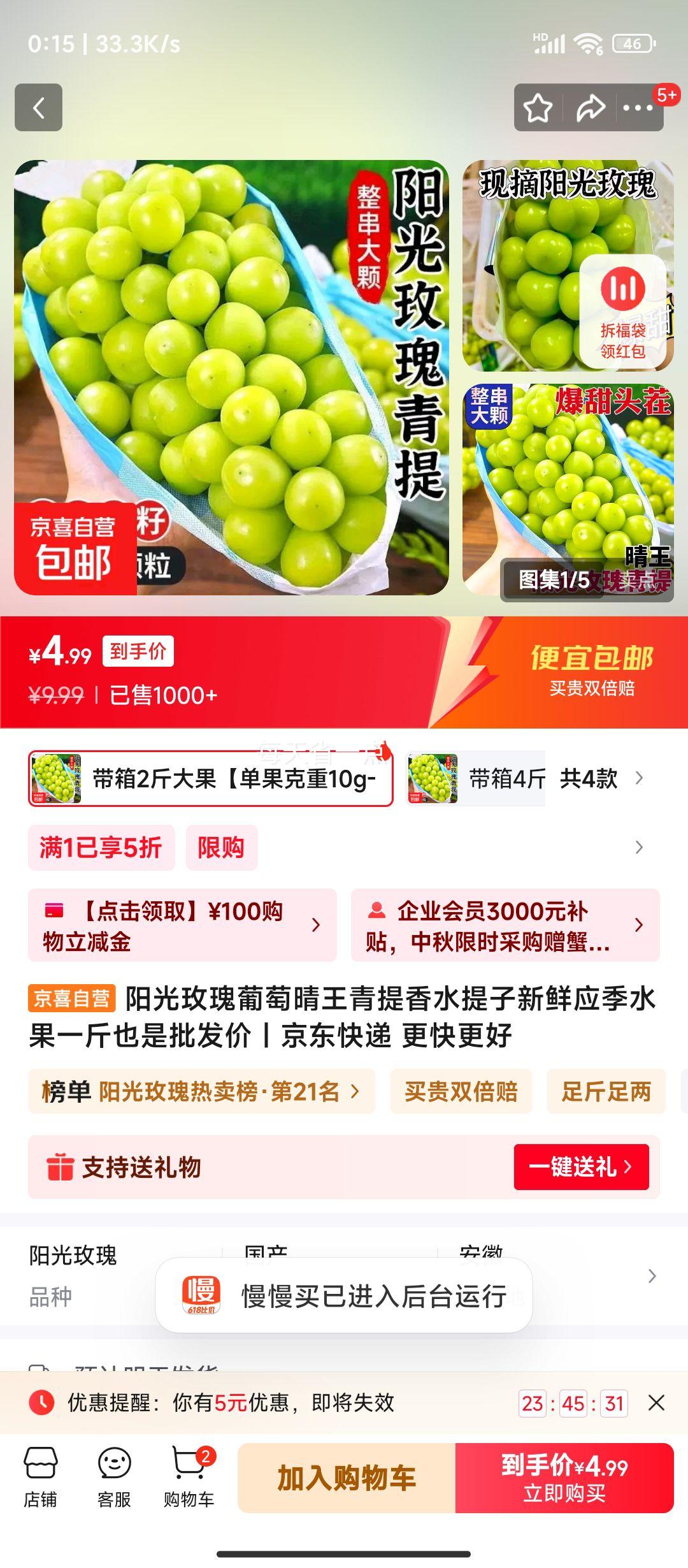 再降价：阳光玫瑰葡萄带箱2斤大果【单果克重10g-20g】（净重约1.5斤）优惠证明