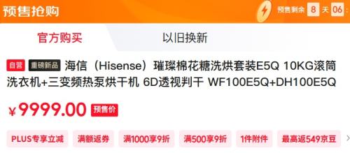 PLUS会员：Hisense 海信 璀璨棉花糖洗烘套装E5Q 10KG滚筒洗衣机+三变频热泵烘干机 WF100E5Q+DH100E5Q优惠证明
