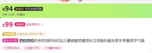 再降价、20点开始：巴拉巴拉 儿童宽松立领面包服外套 90-130cm优惠证明
