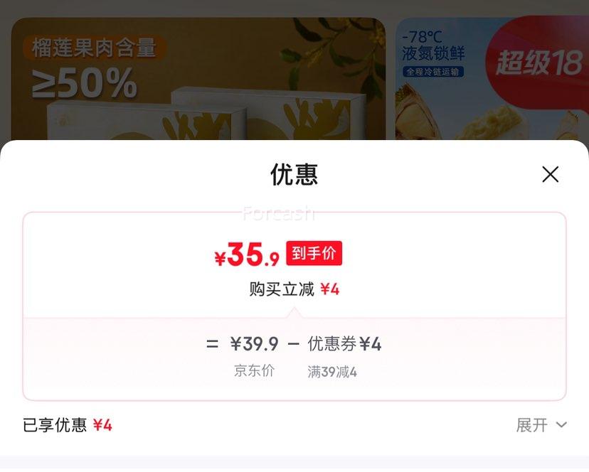 再降价：鲜京采 苏丹王榴莲冰皮月饼 60g*6枚优惠证明