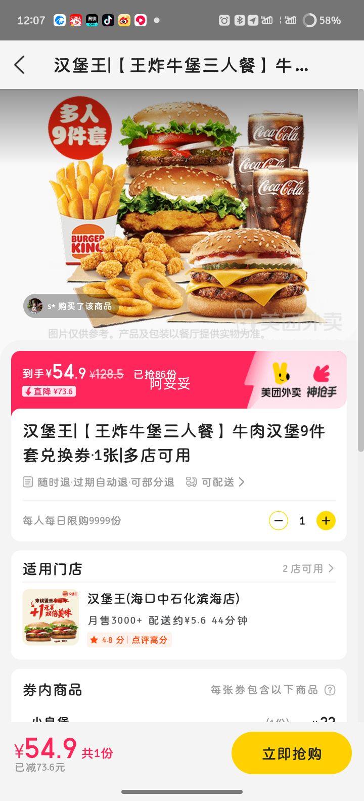美团 汉堡王 【王炸牛堡三人餐】牛肉汉堡9件套兑换券·1张优惠证明