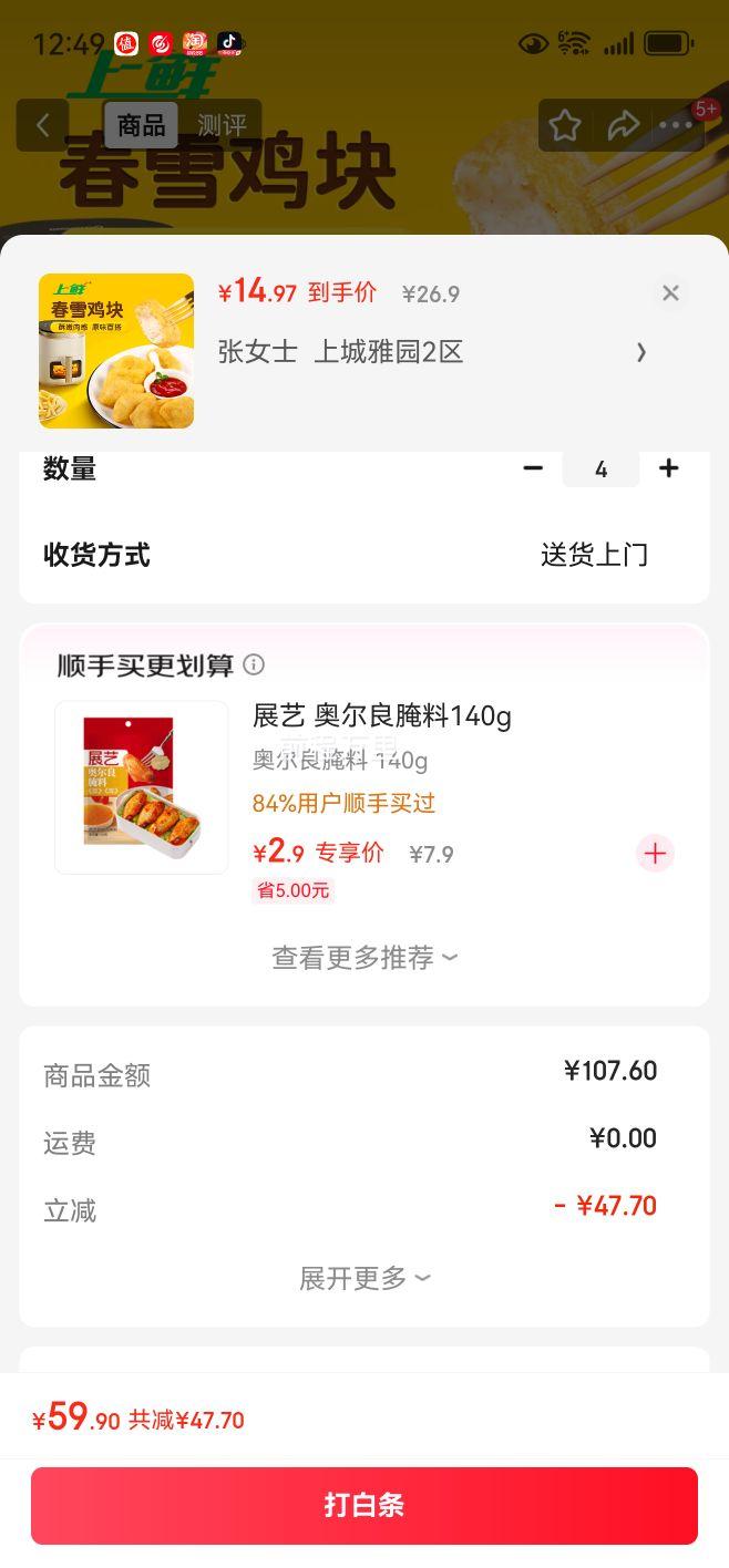 上鲜 春雪鸡块 2斤 冷冻 出口级 麦肯脆皮鸡块裹粉油炸鸡肉块清真食品*4件优惠证明