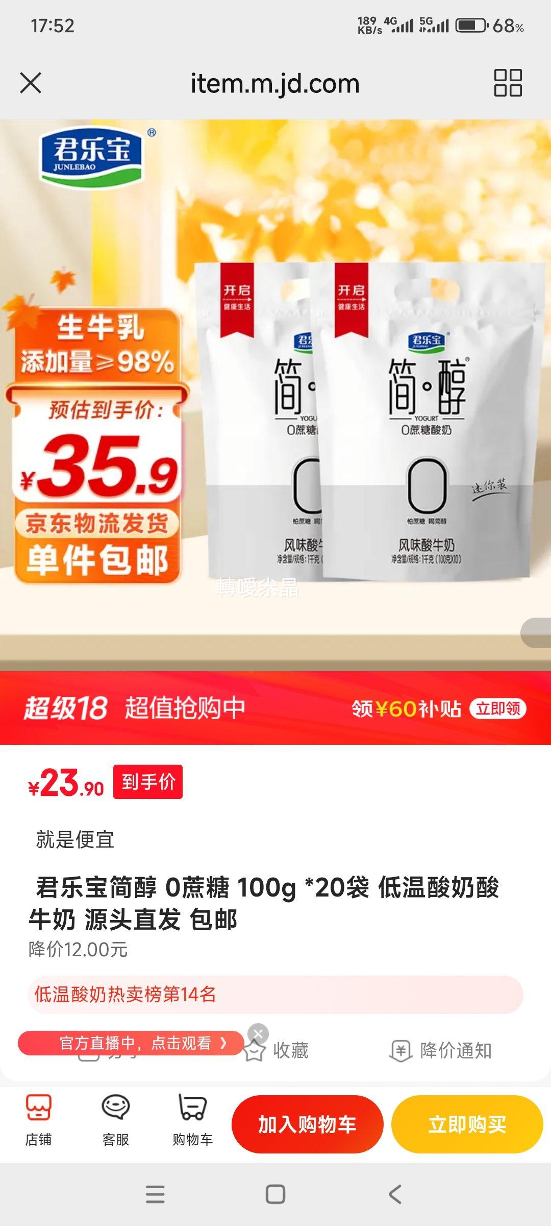 君乐宝 简醇 酸牛奶 3.0g蛋白质 100g 20袋优惠证明