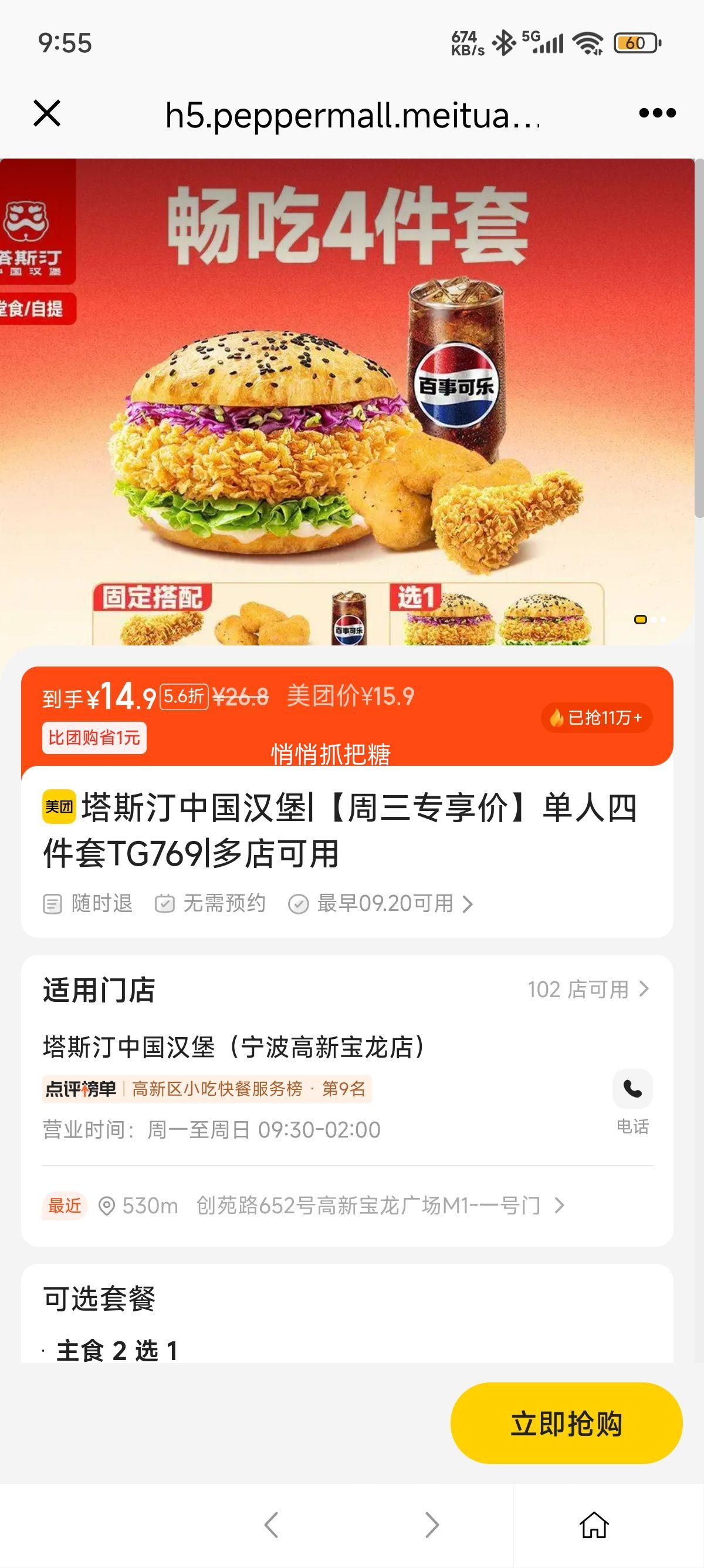 美团到店 塔斯汀中国汉堡 【周三专享价】单人四件套TG769优惠证明