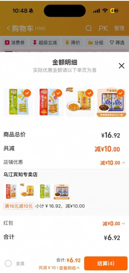 乌江 豇豆海带丝萝卜丝下饭菜合计 任性4件优惠证明