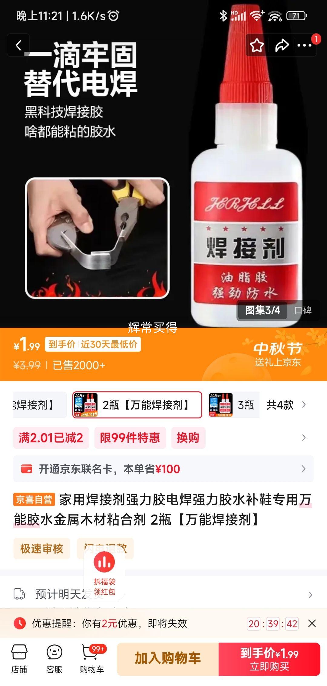 家用强力焊接剂 2瓶优惠证明