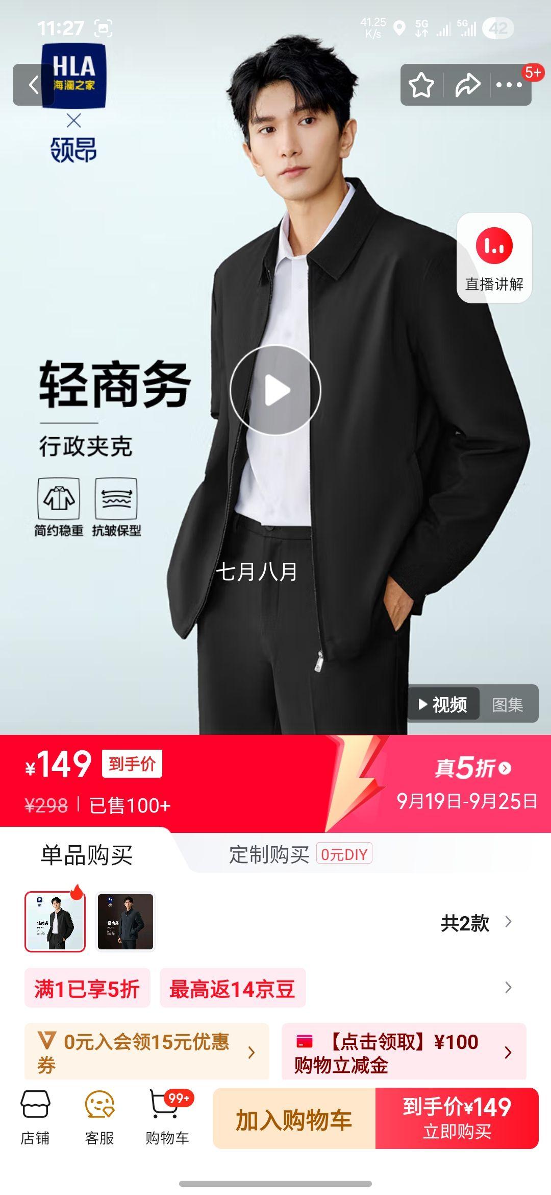 海澜之家（HLA）夹克男轻商务领昂行政夹克翻领挺括外套男25新款秋季 黑色90 L 175/92A 推荐137~150斤优惠证明