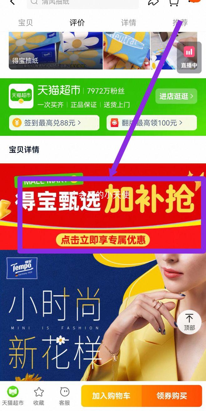 88VIP：得宝抽纸80抽×18包小雏菊优惠证明