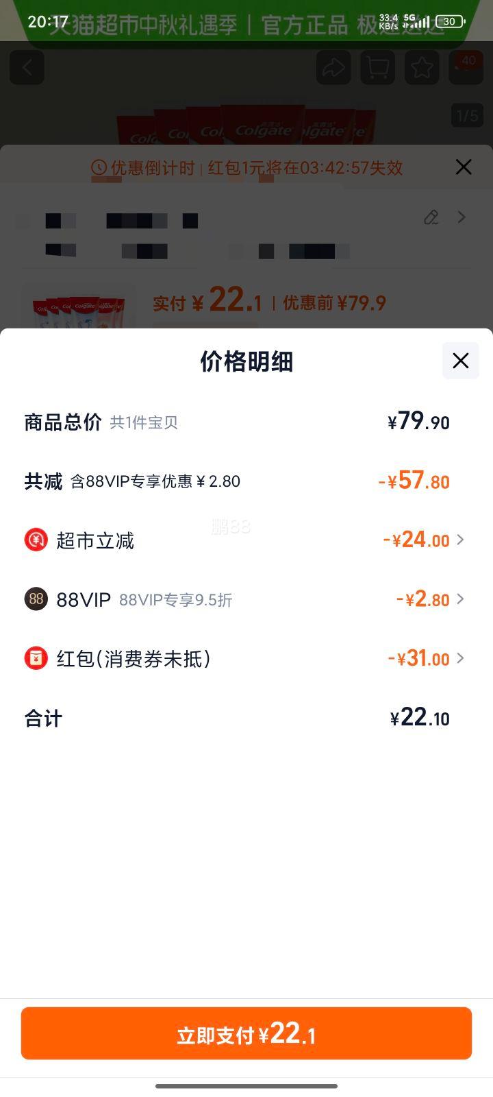 天降福利，88VIP:高露洁 牙膏组合 喜马115g*2支+健白90*4支 共6支优惠证明