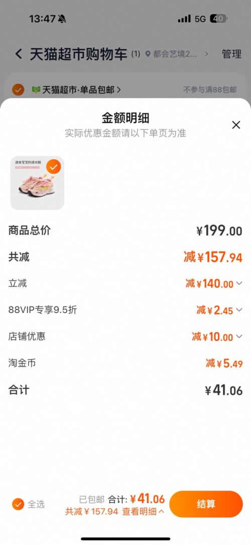 88vip，再降价：卡特兔 春秋儿童运动鞋优惠证明