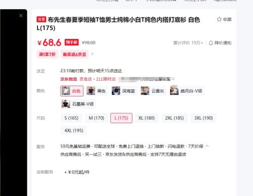 布先生 100%新疆阿克苏长绒棉 短袖T恤 男士纯棉小白T 打底衫 白色 L(175)优惠证明
