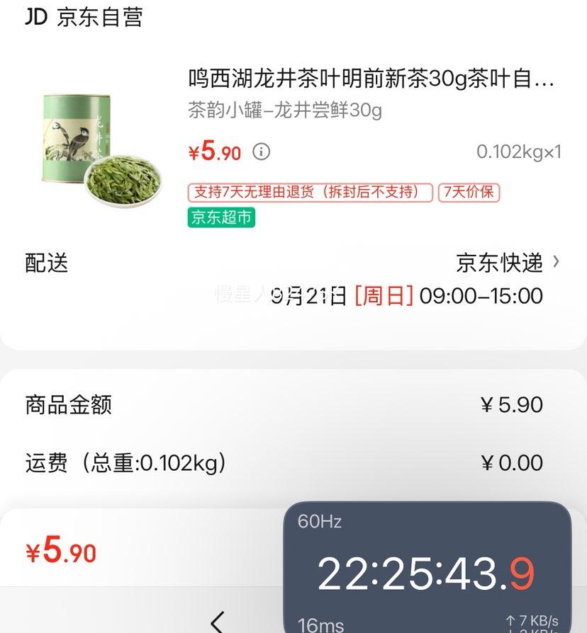 鸣西湖 明前一级龙井茶30g*1罐优惠证明