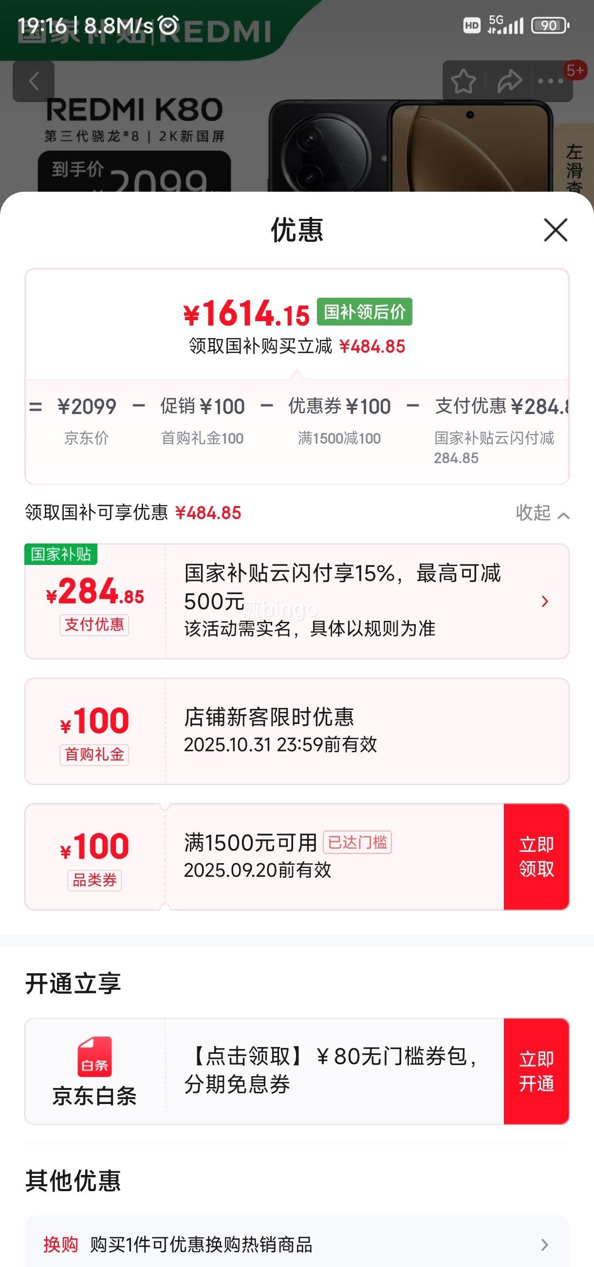 MI/红米 K80 手机 第三代骁龙? 8 玄夜黑 12+256G优惠证明