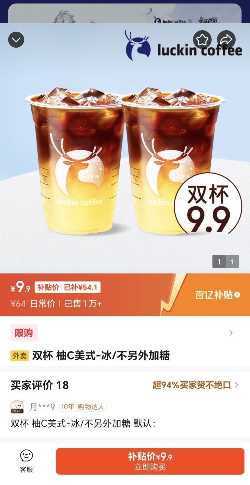 瑞幸咖啡 柚C美式 双杯装优惠证明