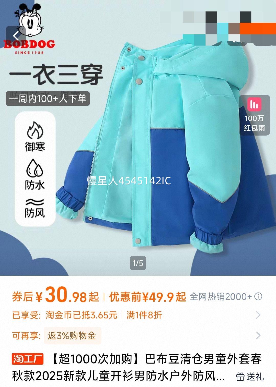 巴布豆 男童冲锋外套春秋款2025新款优惠证明