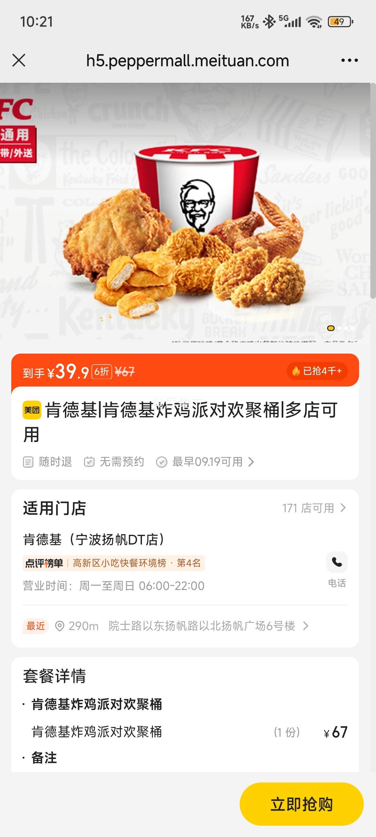 美团到店 肯德基 肯德基炸鸡派对欢聚桶优惠证明