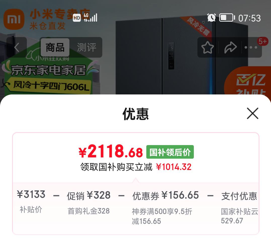 米家 冰箱 十字对开门 606升 BCD-606WMFSA优惠证明