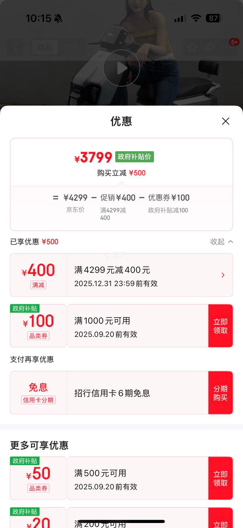 立马电动车 开拓者500电动摩托车 72V38Ah石墨烯电池 500里续航优惠证明