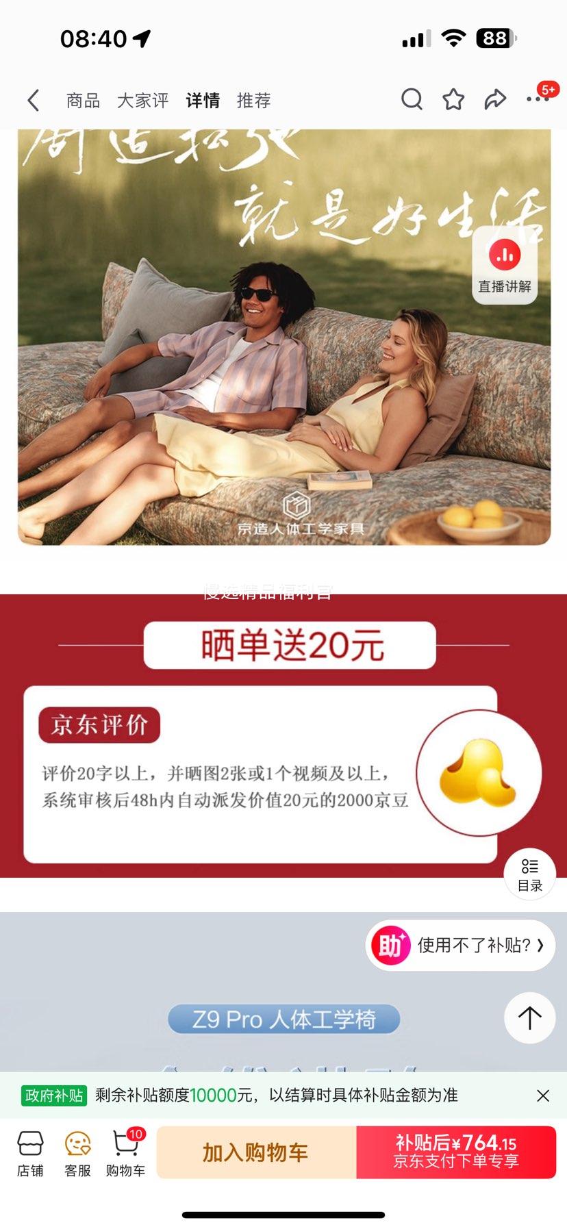 京东京造Z9Pro人体工学椅电竞椅办公椅子电脑椅人工力学座椅5D扶手+脚踏灰优惠证明