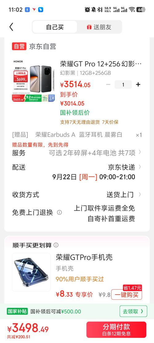HONOR/荣耀 GT Pro 手机 幻影黑 12+256G优惠证明