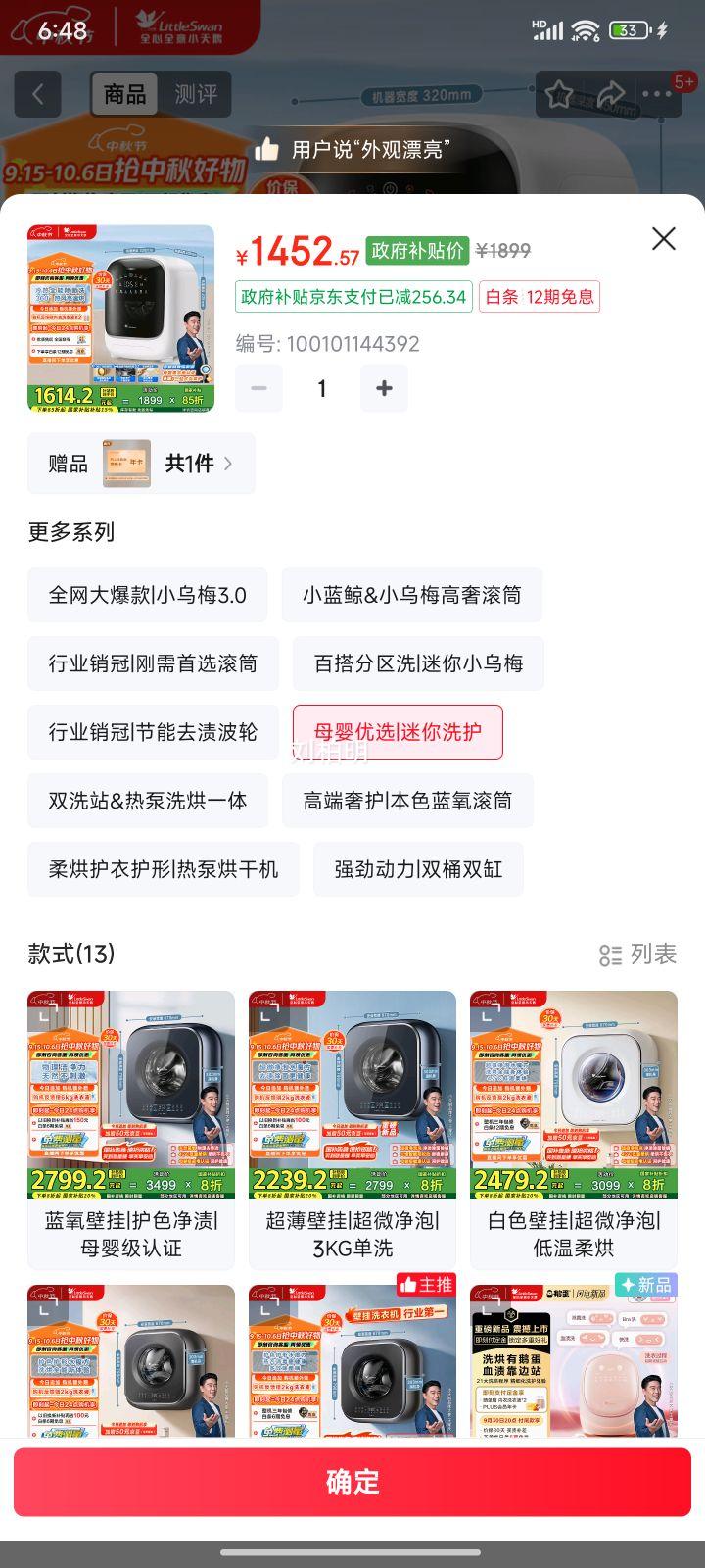 LittleSwan/小天鹅 滚筒 1kg 极地舱 TND10VDIW0E优惠证明