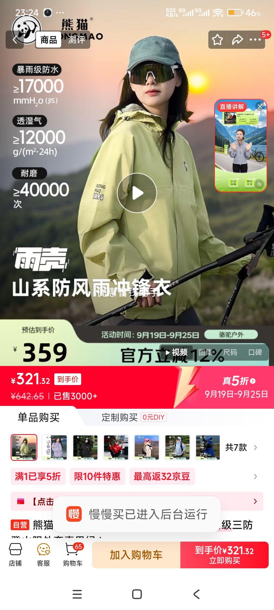 熊猫骆驼[雨壳]户外冲锋衣男女单层暴雨级三防登山服外套优惠证明
