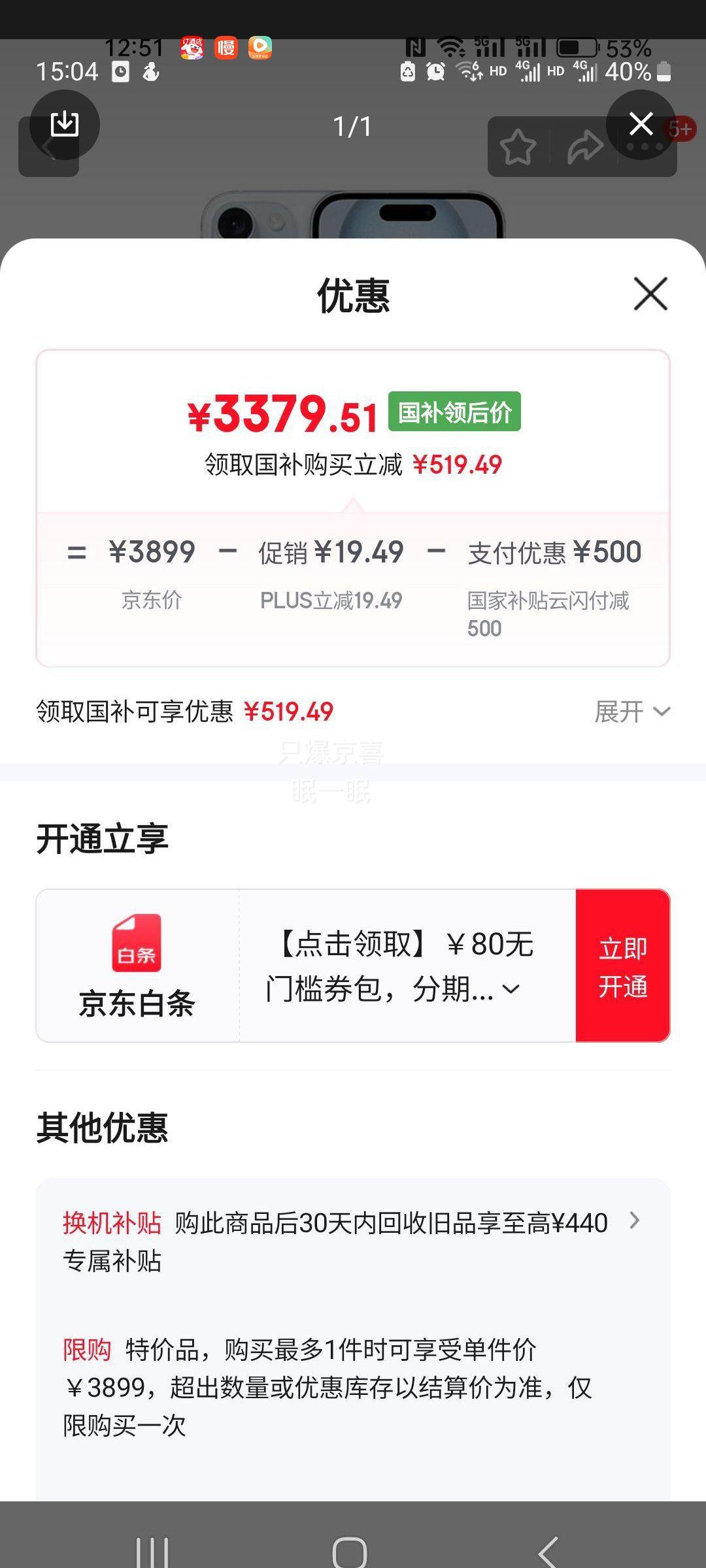 plus会员:Apple/苹果 iPhone 15 手机 蓝色 128G优惠证明