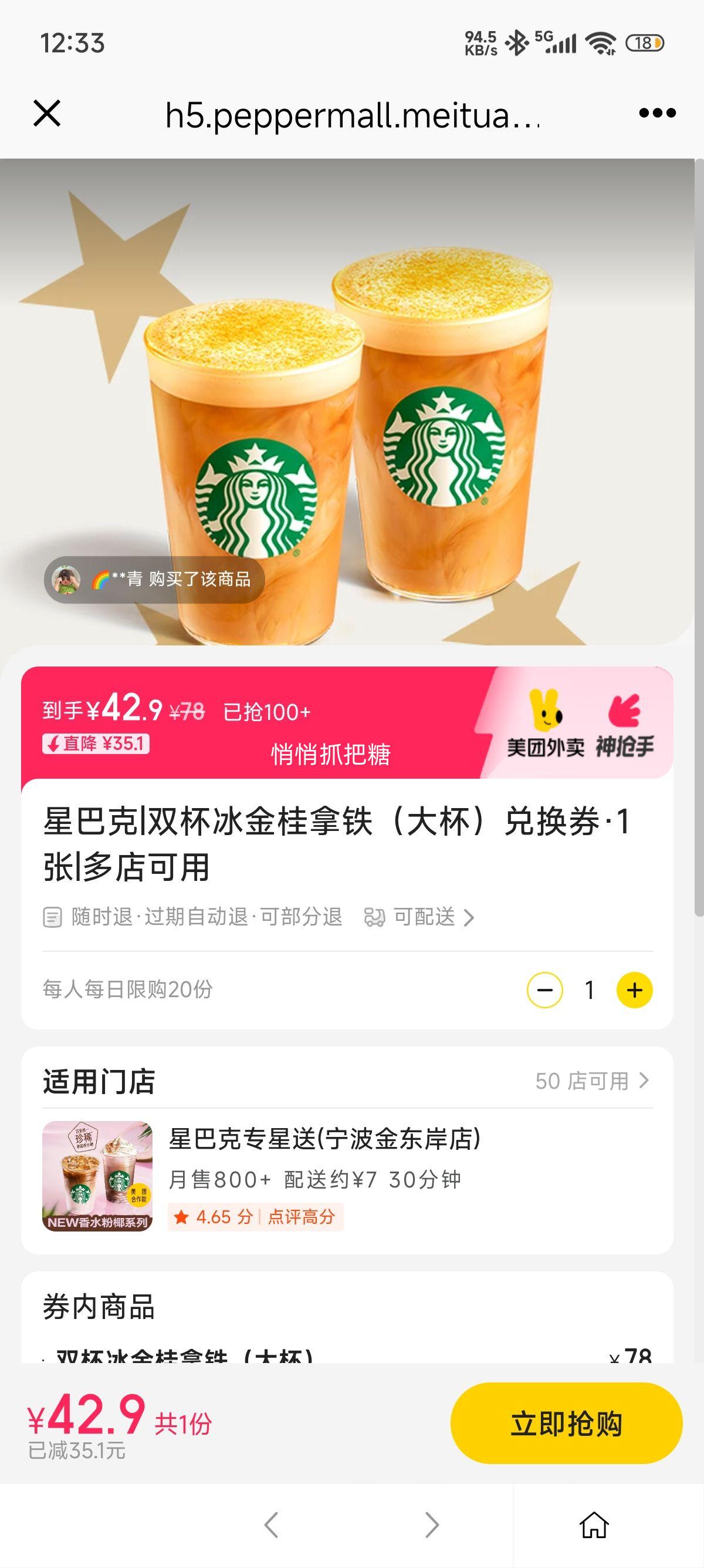 星巴克 双杯冰金桂拿铁（大杯）兑换券·1张优惠证明