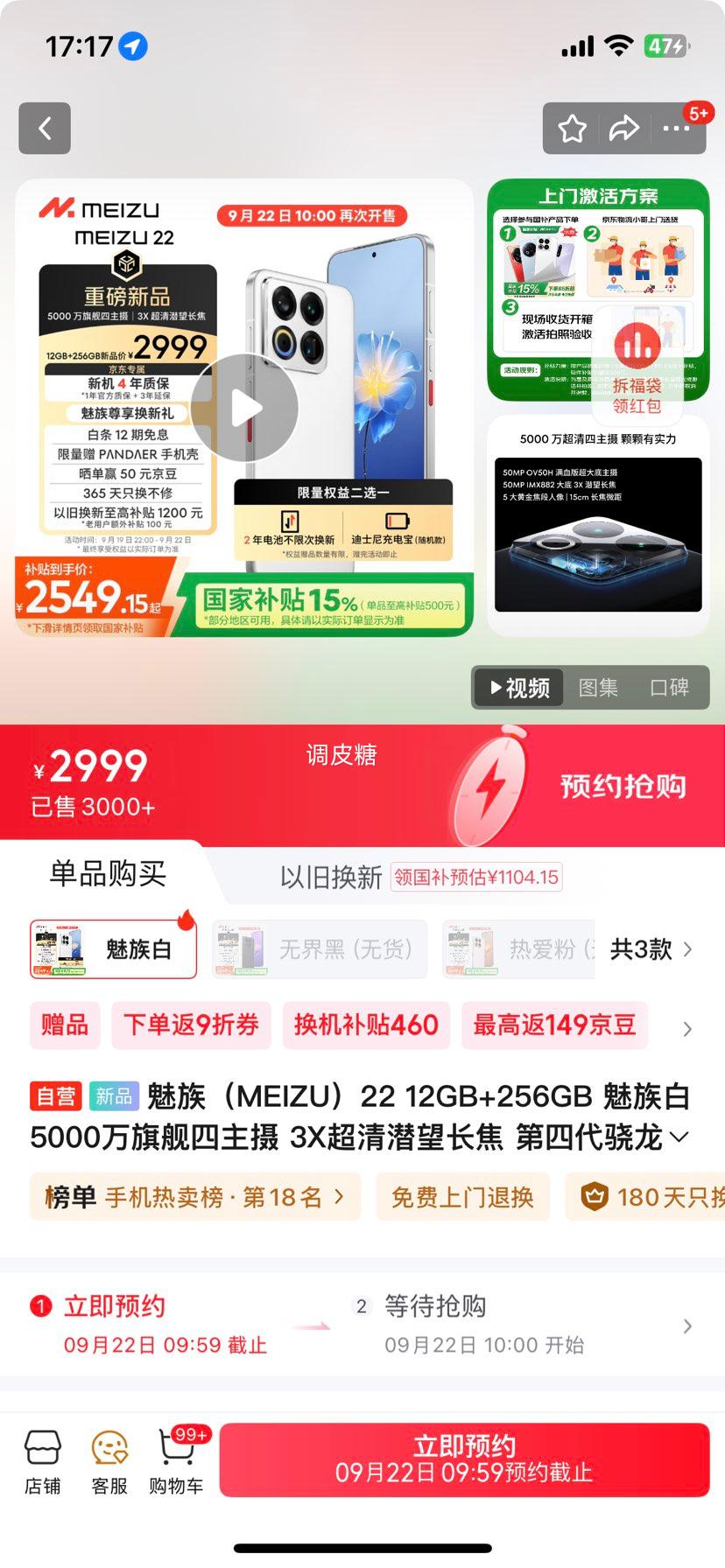 MEIZU/魅族 22 手机 魅族白 12+256GB优惠证明