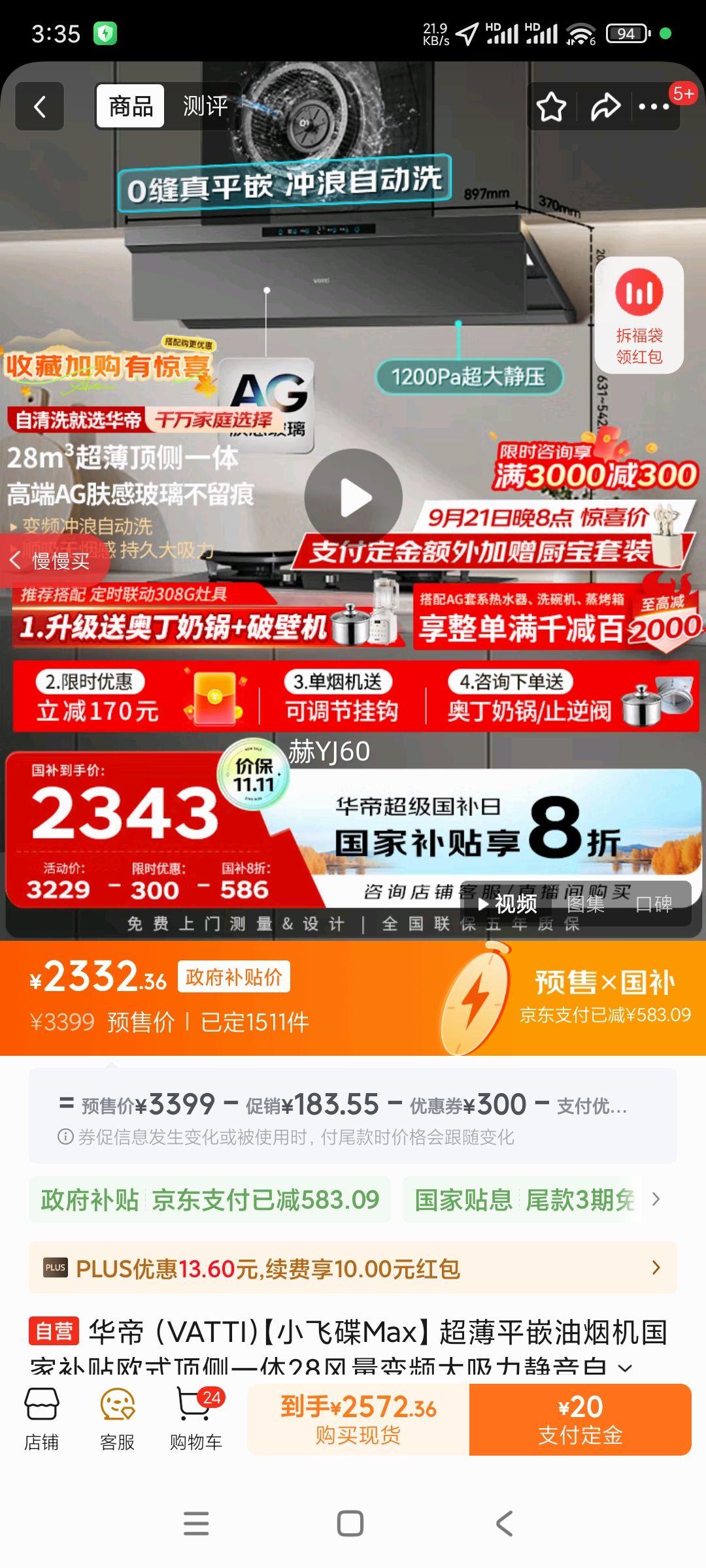 华帝（VATTI）【小飞碟Max】超薄平嵌油烟机国家补贴欧式顶侧一体28风量变频大吸力静音自清洁可配燃气灶 i11S66优惠证明