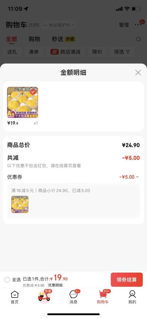 三萌果蔬 正宗蒙阴黄桃 精选5斤装【单果100g+】净重4.5斤优惠证明