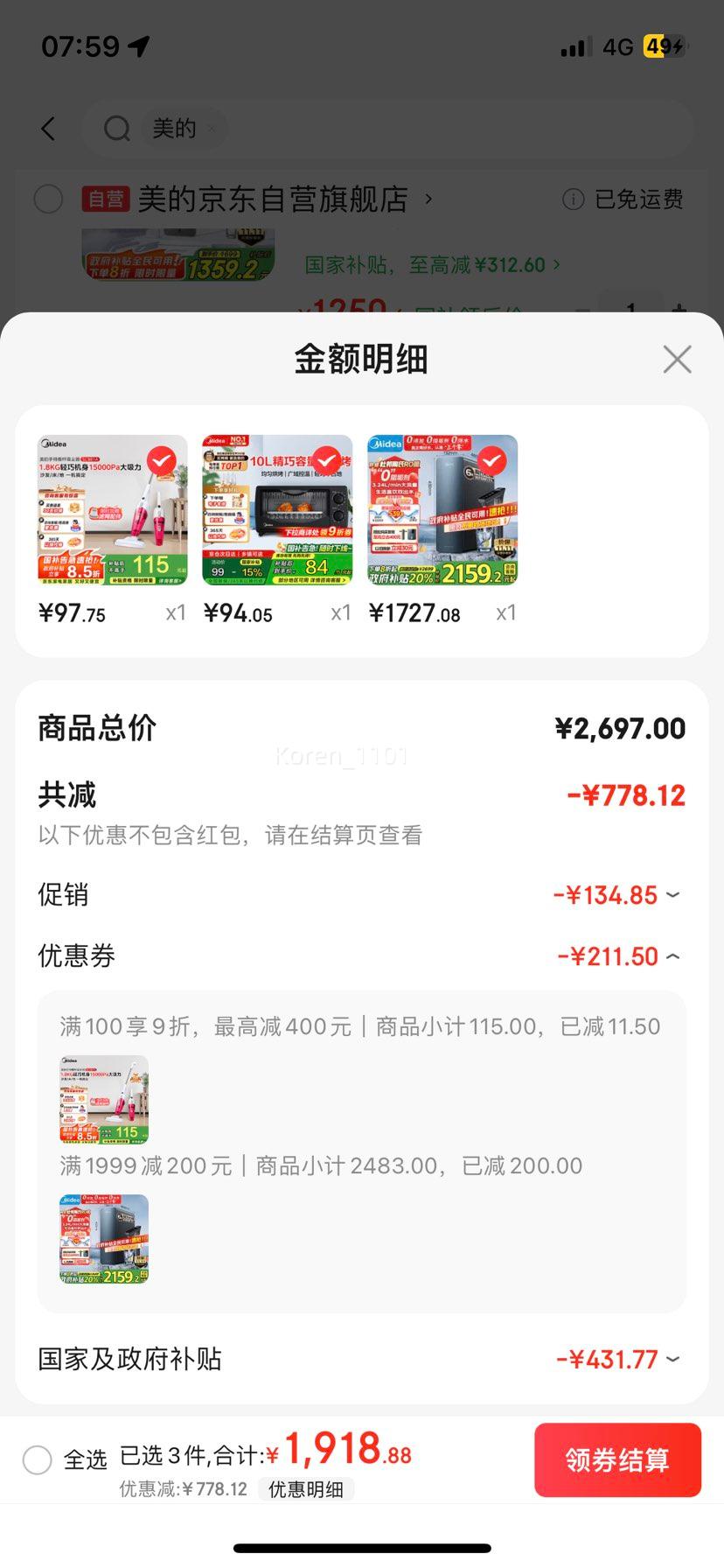 再降价、PLUS会员、限地区：Midea 美的 MRC805C-3000 家用净水机星河系列1200G PRO优惠证明